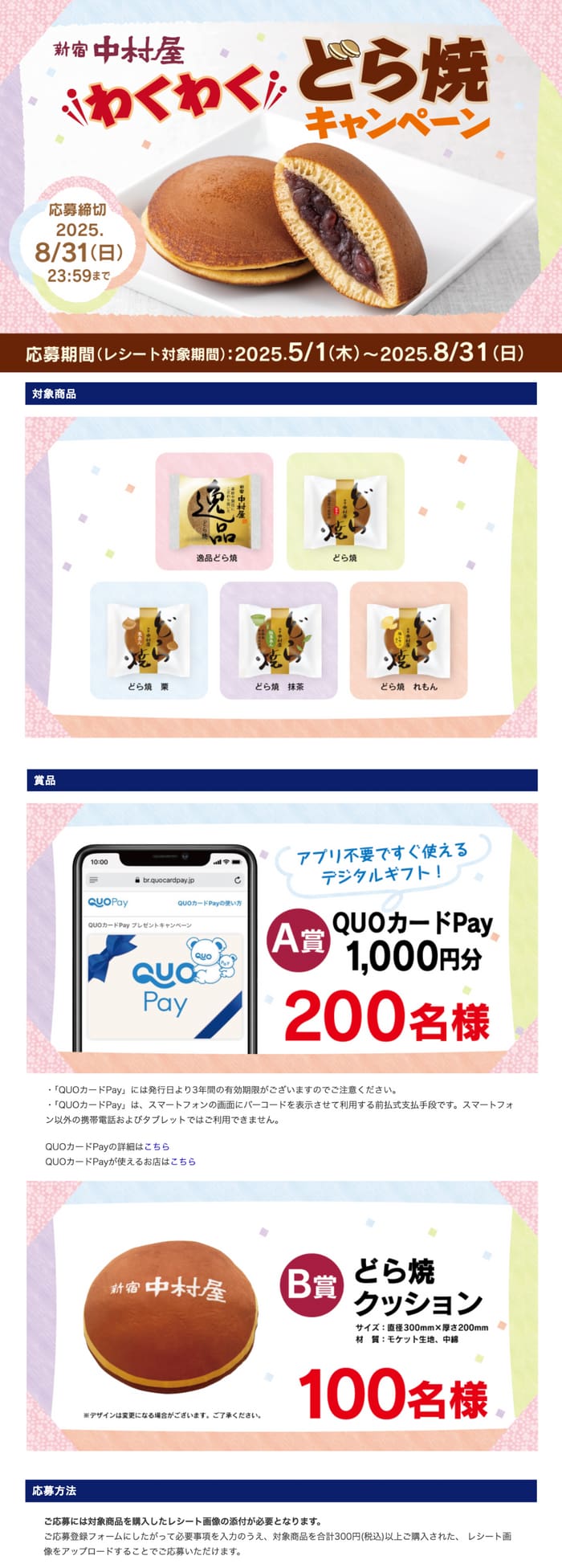 クローズド懸賞　キャンペーン　懸賞情報　懸賞ブログ　どら焼