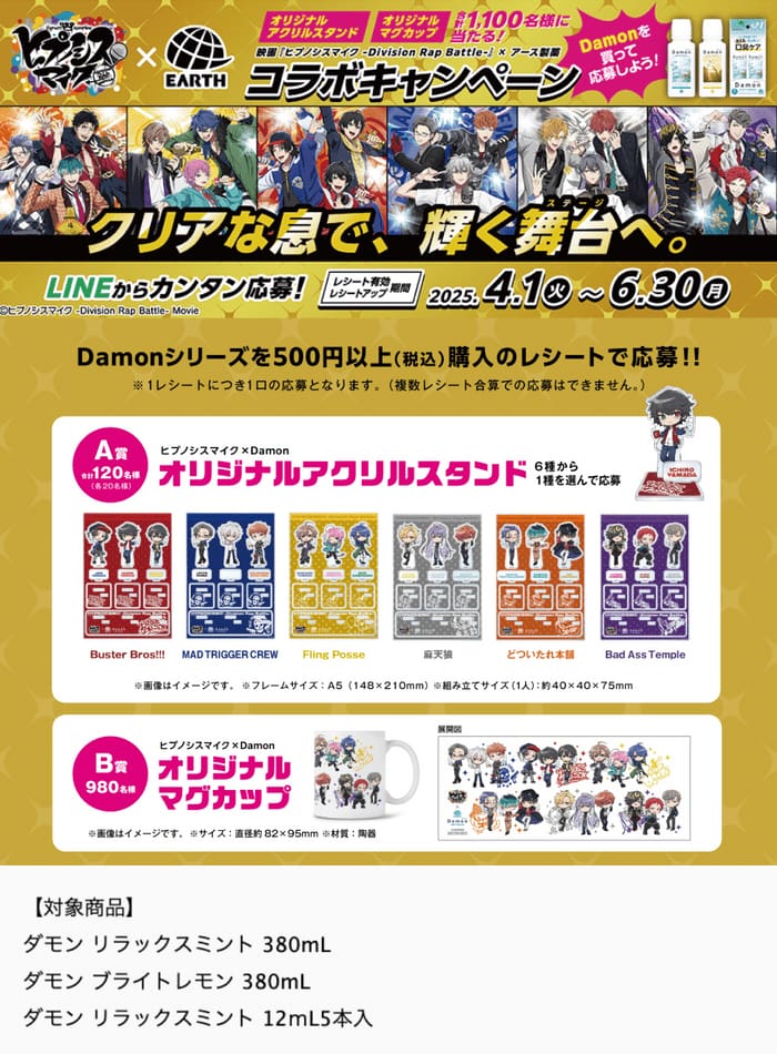 クローズド懸賞　キャンペーン　懸賞情報　懸賞ブログ ヒプノシスマイク　アース