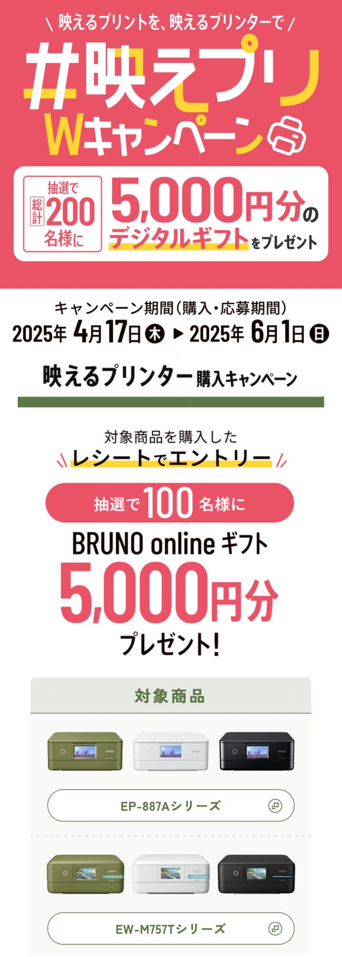 クローズド懸賞　キャンペーン　懸賞情報　懸賞ブログ　エプソン