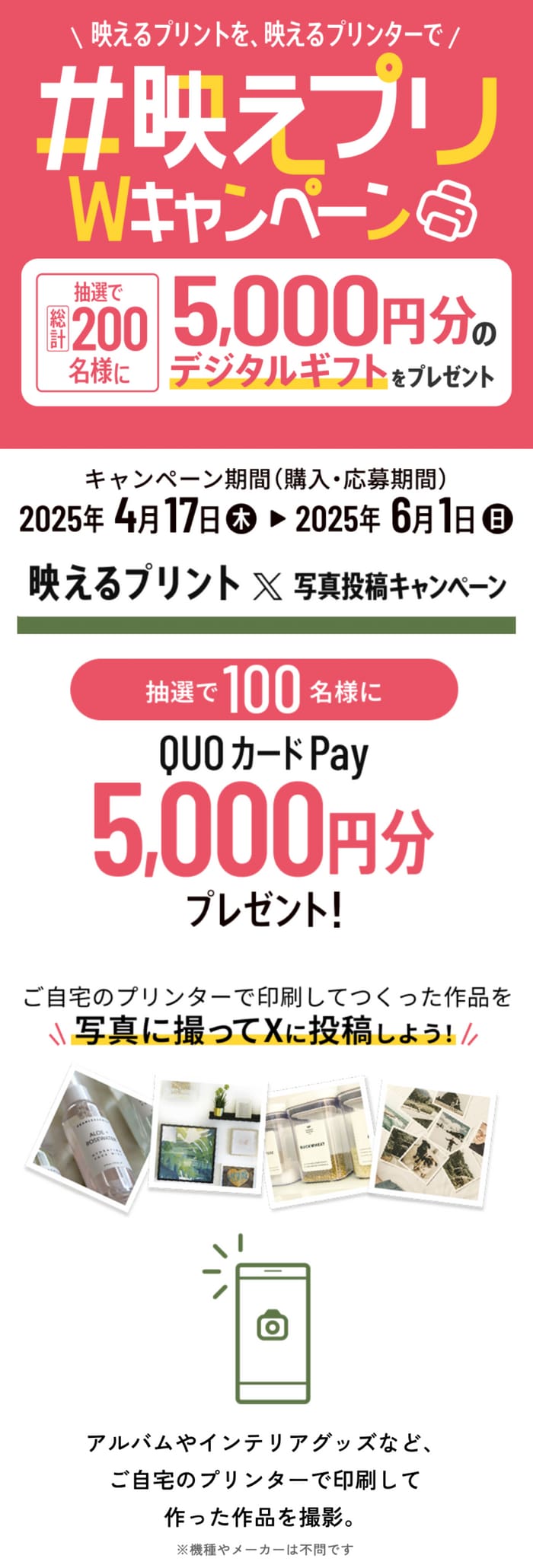 クローズド懸賞　キャンペーン　懸賞情報　懸賞ブログ　エプソン