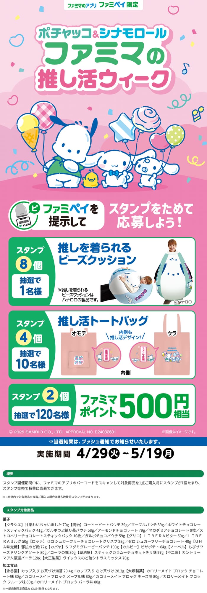 ファミマ　ファミペイ　キャンペーン　懸賞