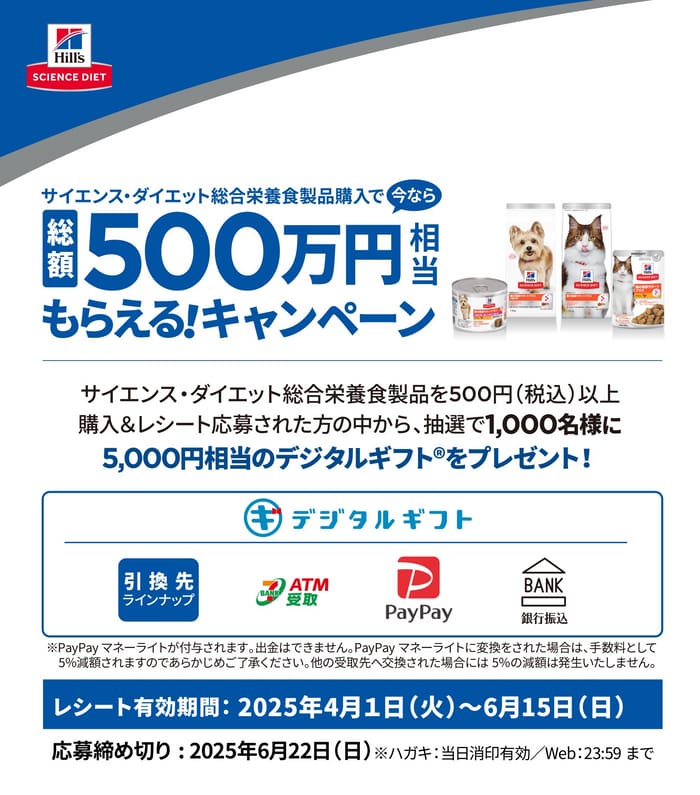 クローズド懸賞　キャンペーン　懸賞情報　懸賞ブログ　サイエンスダイエット　ヒルズ