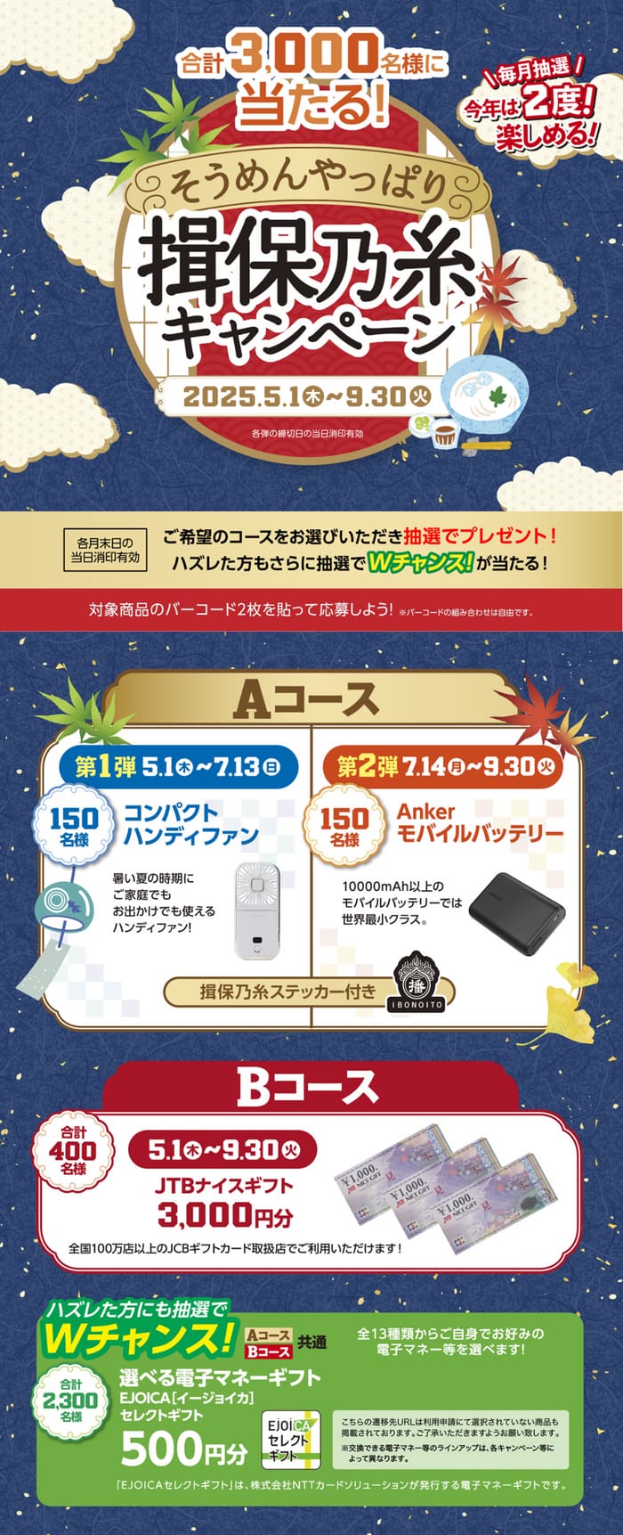 クローズド懸賞　キャンペーン　懸賞情報　懸賞ブログ 揖保乃糸