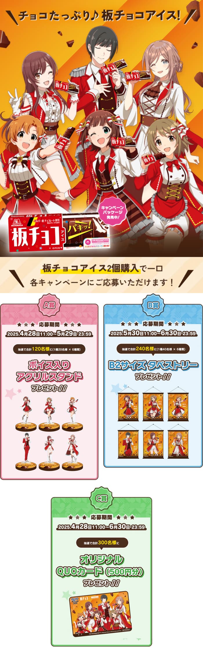 クローズド懸賞　キャンペーン　懸賞情報　懸賞ブログ　板チョコアイス