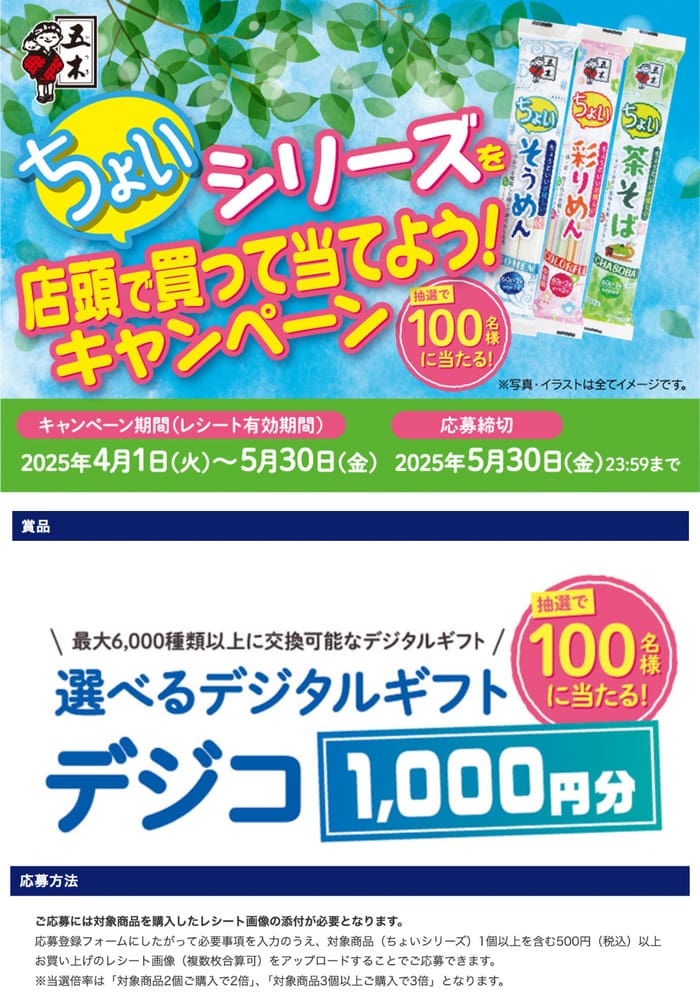 クローズド懸賞　キャンペーン　懸賞情報　懸賞ブログ