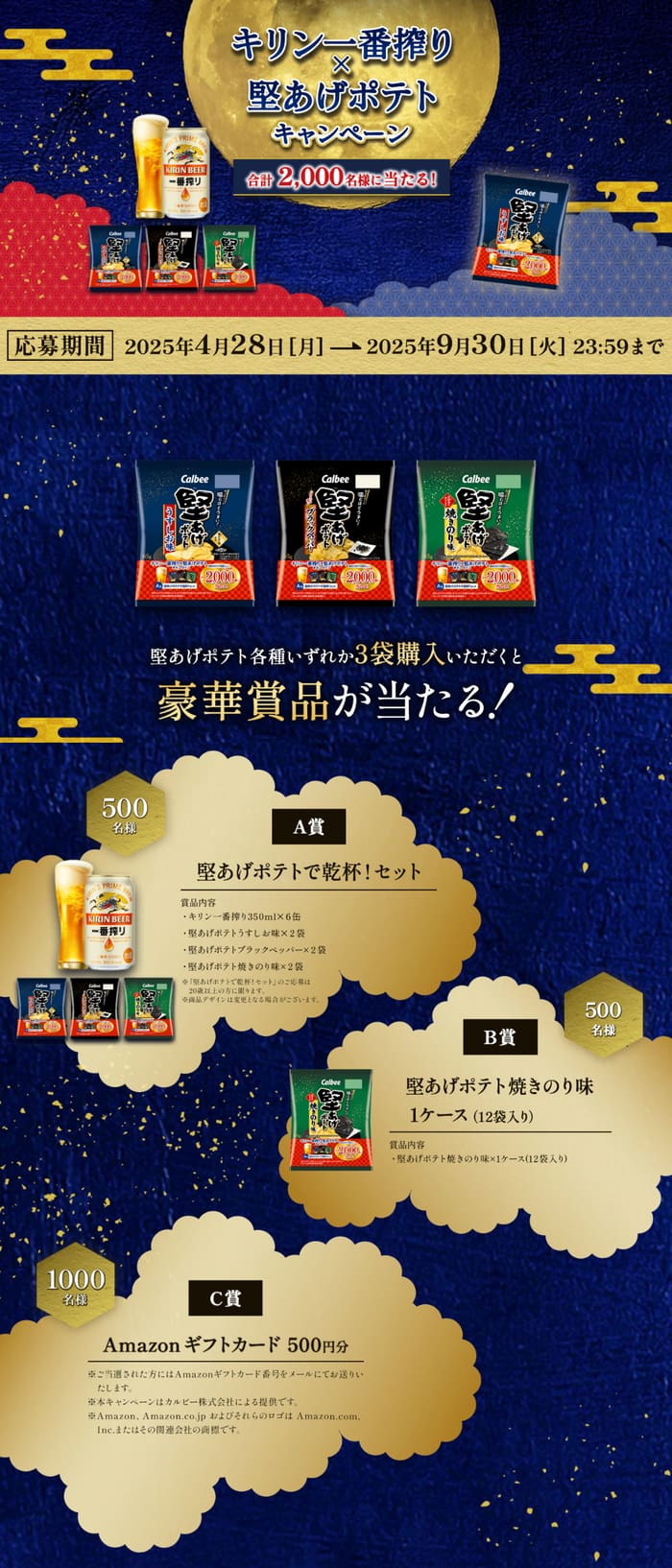 クローズド懸賞　キャンペーン　懸賞情報　懸賞ブログ　堅あげポテト