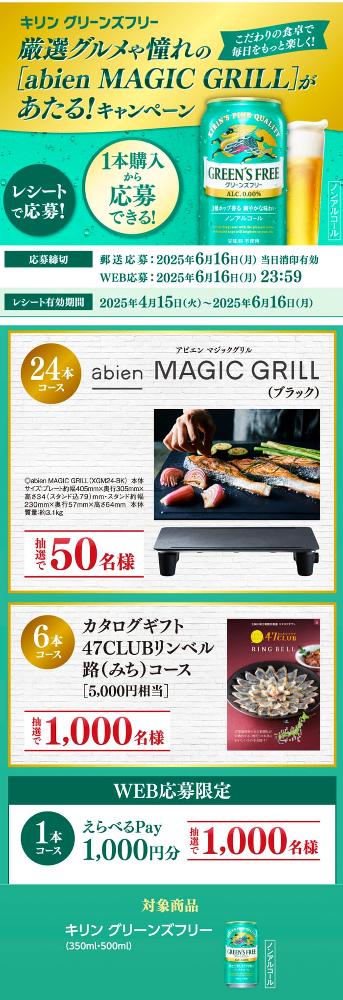 クローズド懸賞　キャンペーン　懸賞情報　懸賞ブログ グリーンズフリー