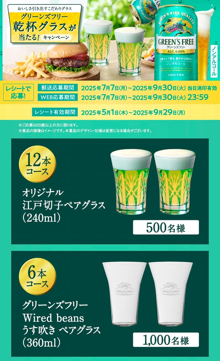 クローズド懸賞　キャンペーン　懸賞情報　懸賞ブログ　グリーンズフリー