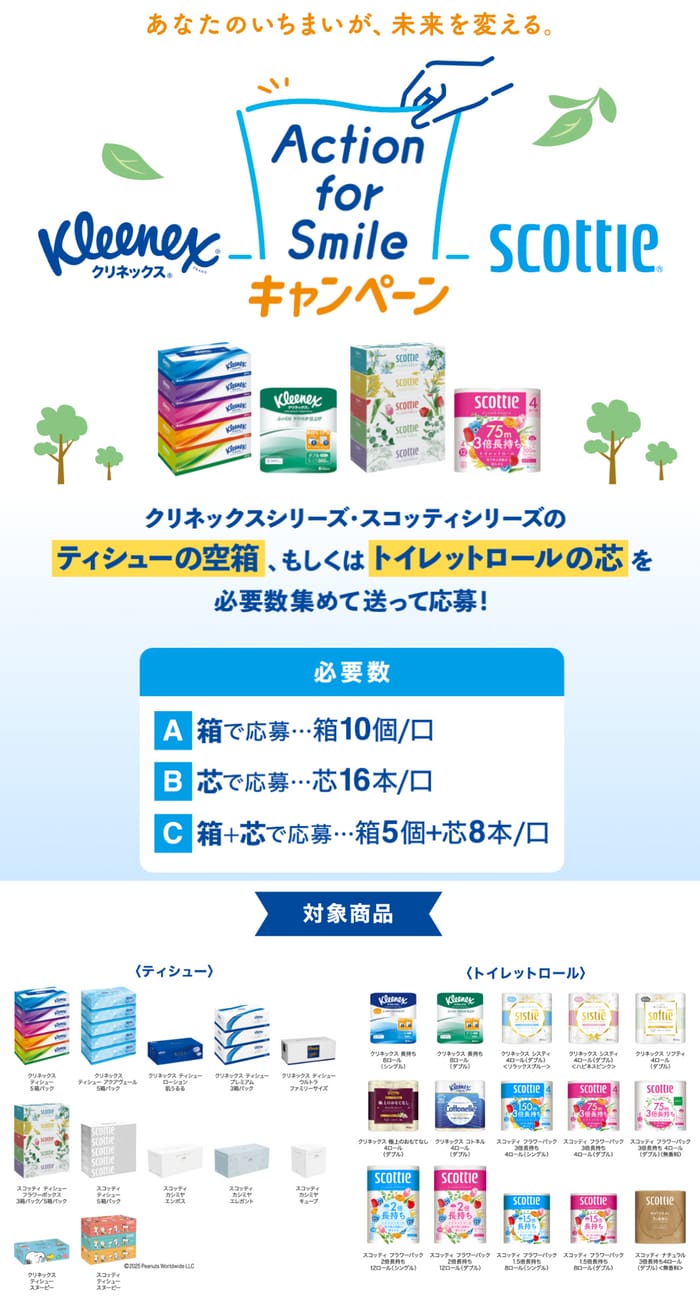 クローズド懸賞　キャンペーン　懸賞情報　懸賞ブログ スコッティ　クリネックス