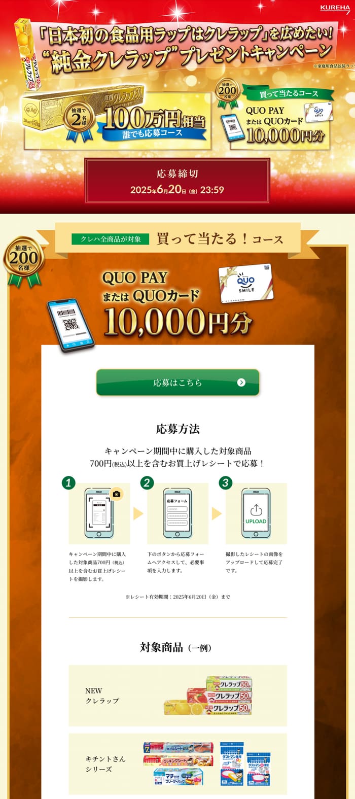 クローズド懸賞　キャンペーン　懸賞情報　懸賞ブログ　クレハ