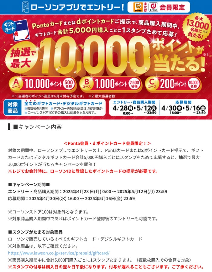 ローソン　その場で当たる　キャンペーン　懸賞