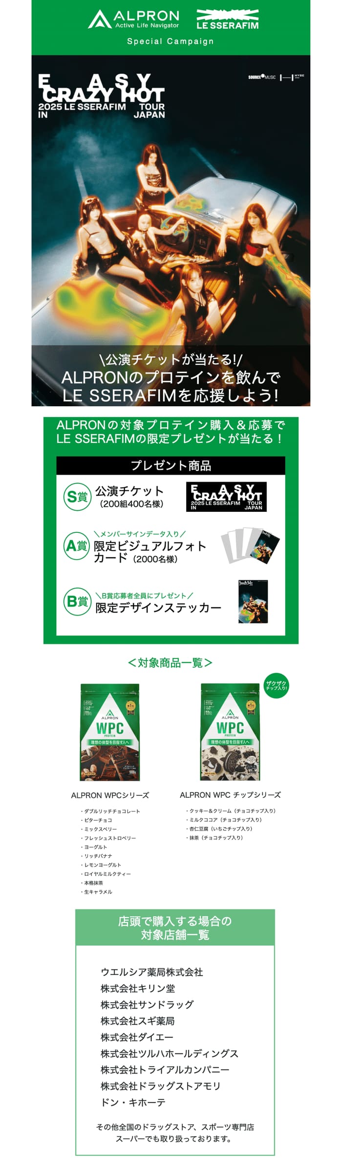 クローズド懸賞　キャンペーン　懸賞情報　懸賞ブログ　LE SSERAFIM