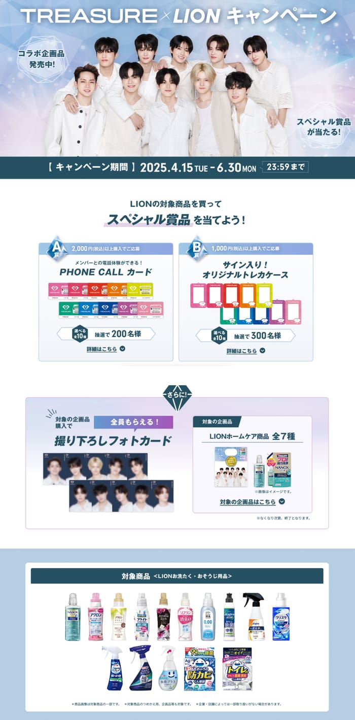 クローズド懸賞　キャンペーン　懸賞情報　懸賞ブログ ライオン