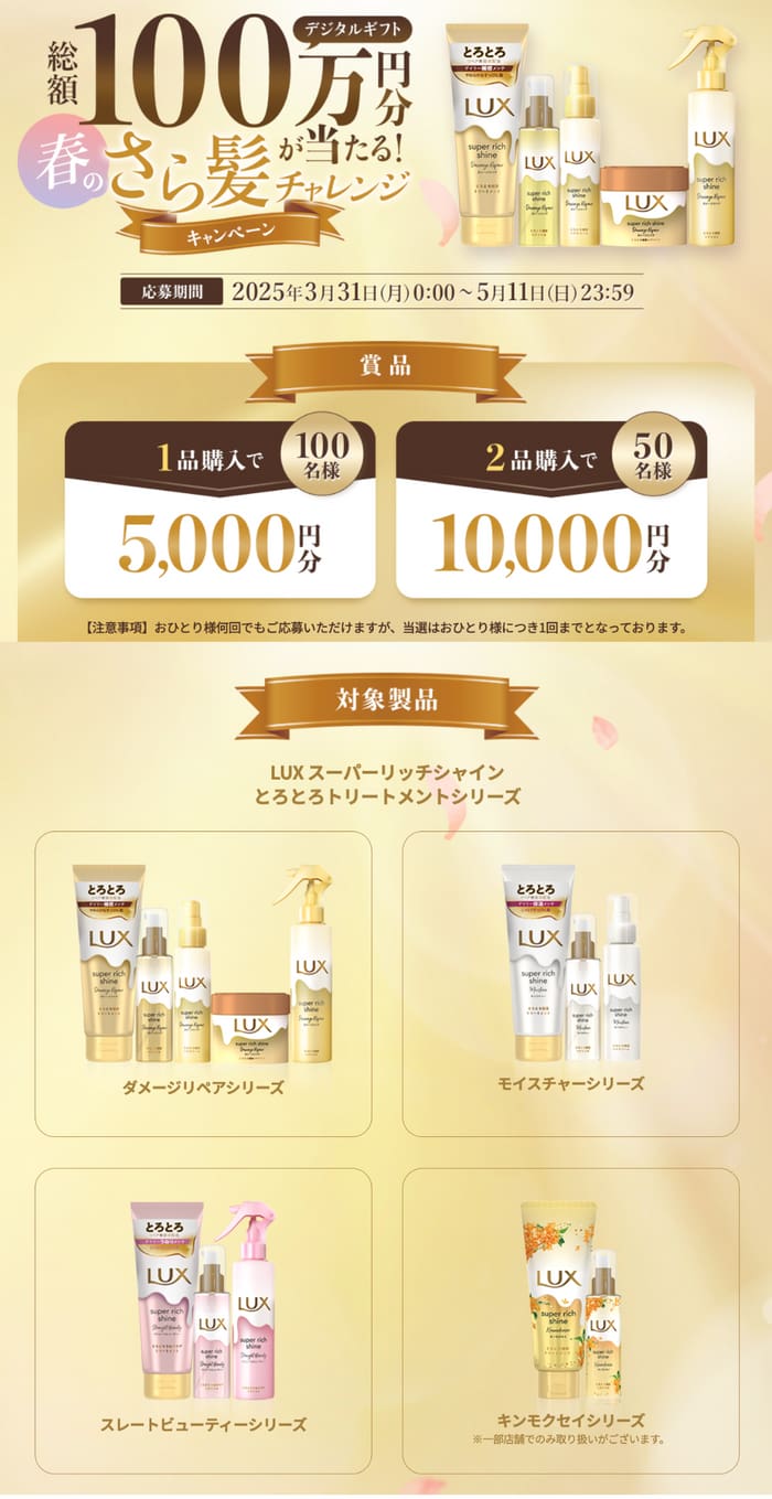 クローズド懸賞　キャンペーン　懸賞情報　懸賞ブログ LUX