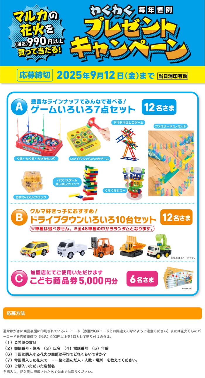 クローズド懸賞　キャンペーン　懸賞情報　懸賞ブログ　マルカの花火