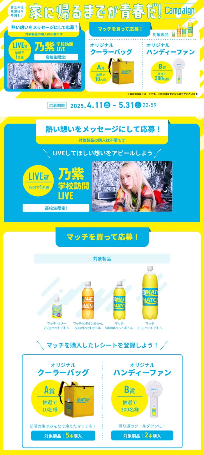 クローズド懸賞　キャンペーン　懸賞情報　懸賞ブログ　マッチ