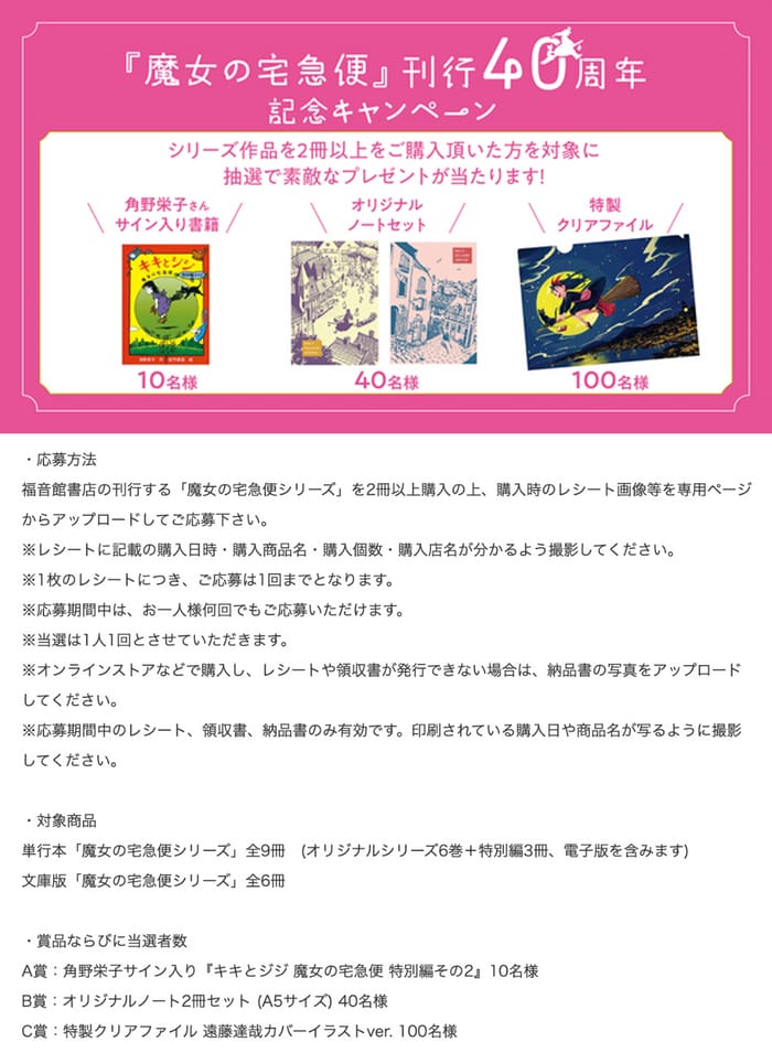 クローズド懸賞　キャンペーン　懸賞情報　懸賞ブログ　魔女の宅急便