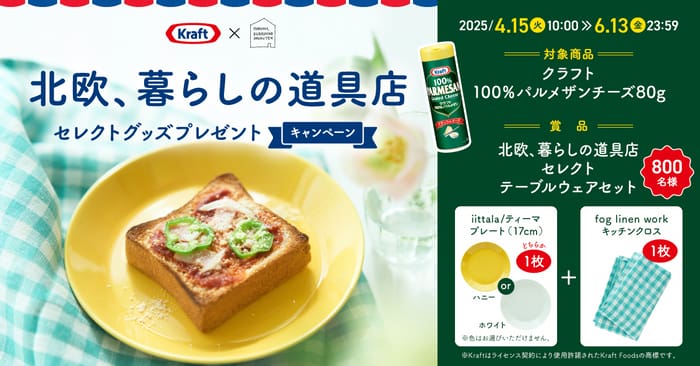 クローズド懸賞　キャンペーン　懸賞情報　懸賞ブログ　クラフト　パルメザンチーズ