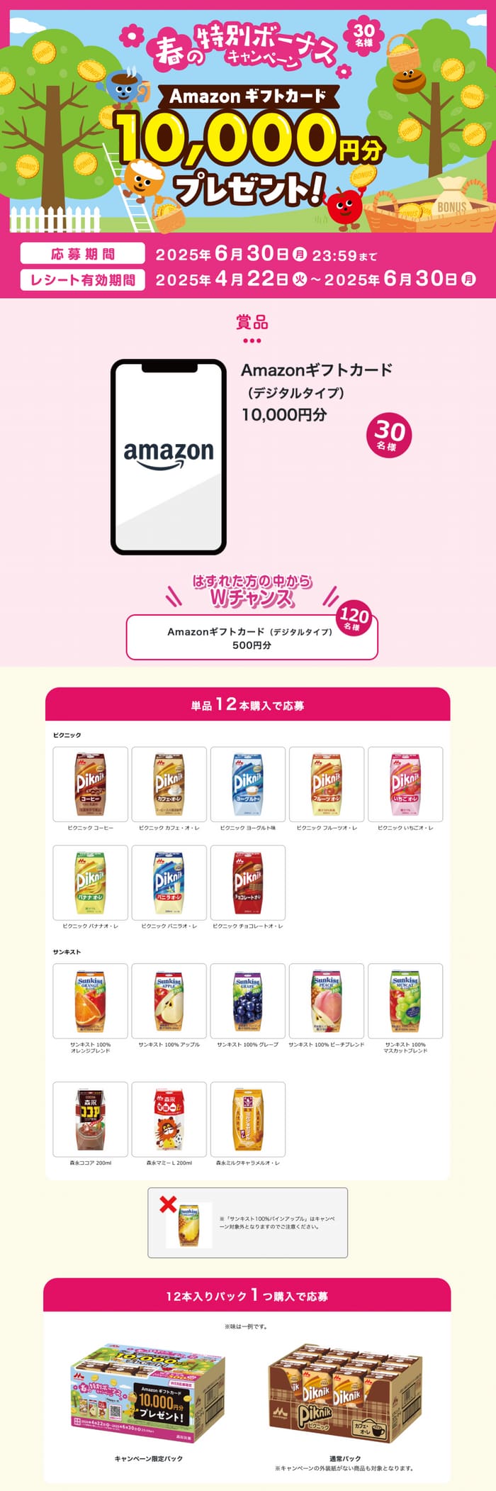 クローズド懸賞　キャンペーン　懸賞情報　懸賞ブログ　森永乳業　プリズマパック