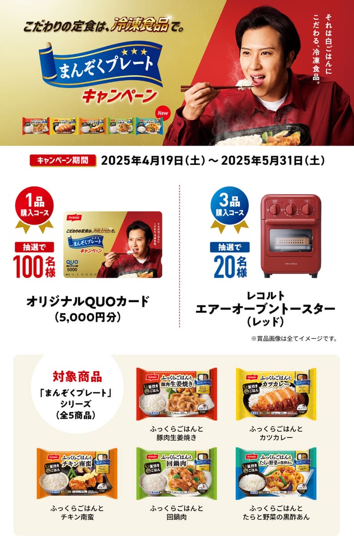 クローズド懸賞　キャンペーン　懸賞情報　懸賞ブログ　ニッスイ　まんぞくプレート