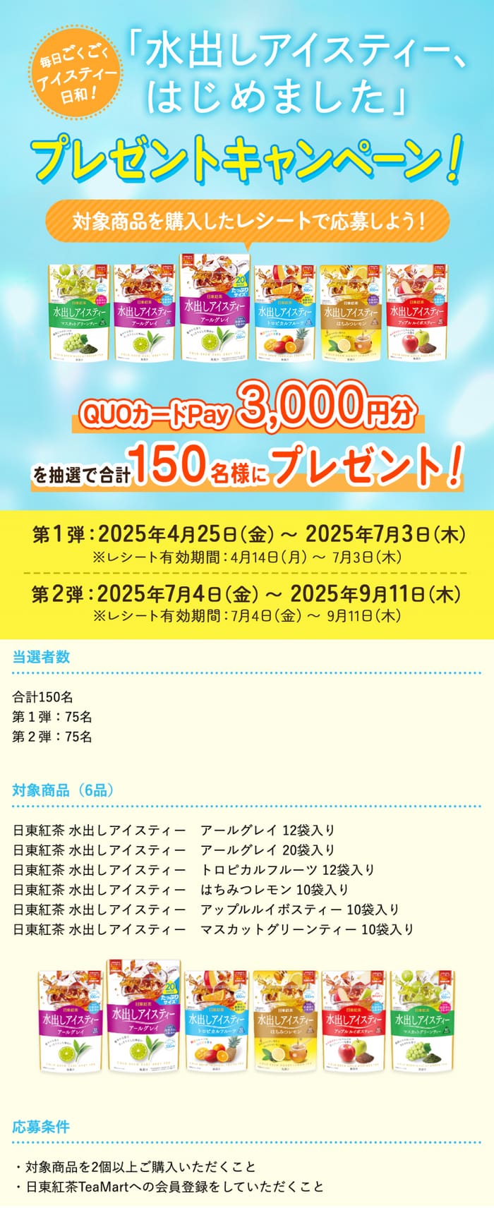 クローズド懸賞　キャンペーン　懸賞情報　懸賞ブログ　日東紅茶