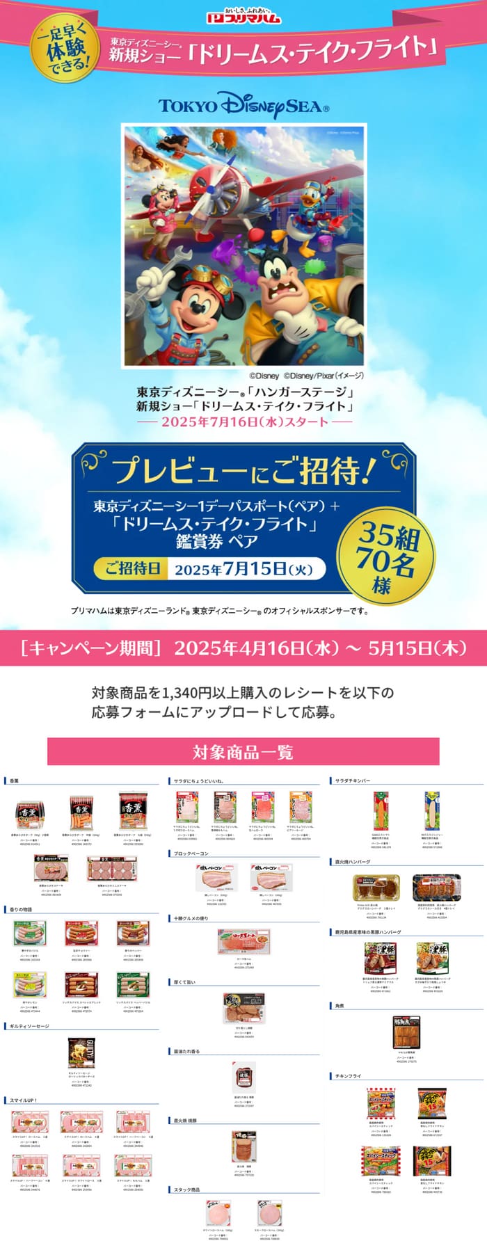 クローズド懸賞　キャンペーン　懸賞情報　懸賞ブログ　プリマハム