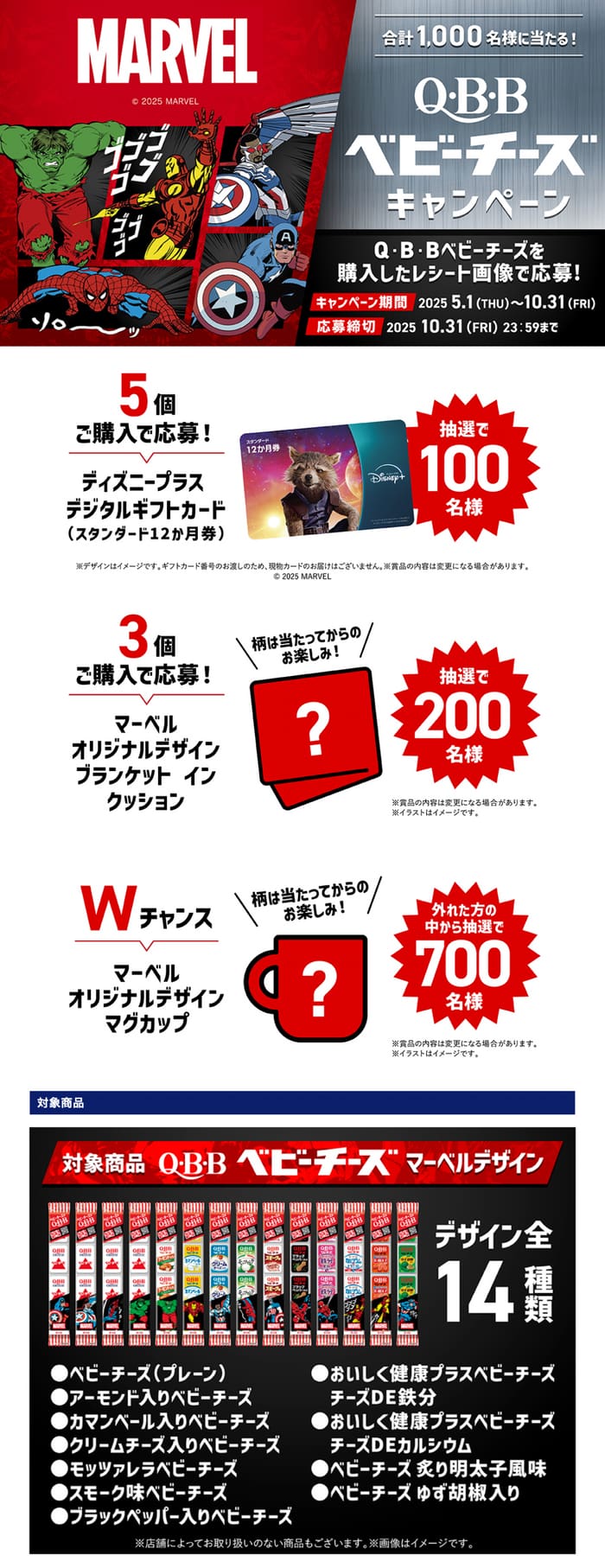 クローズド懸賞　キャンペーン　懸賞情報　懸賞ブログ　ベビーチーズ　マーベル