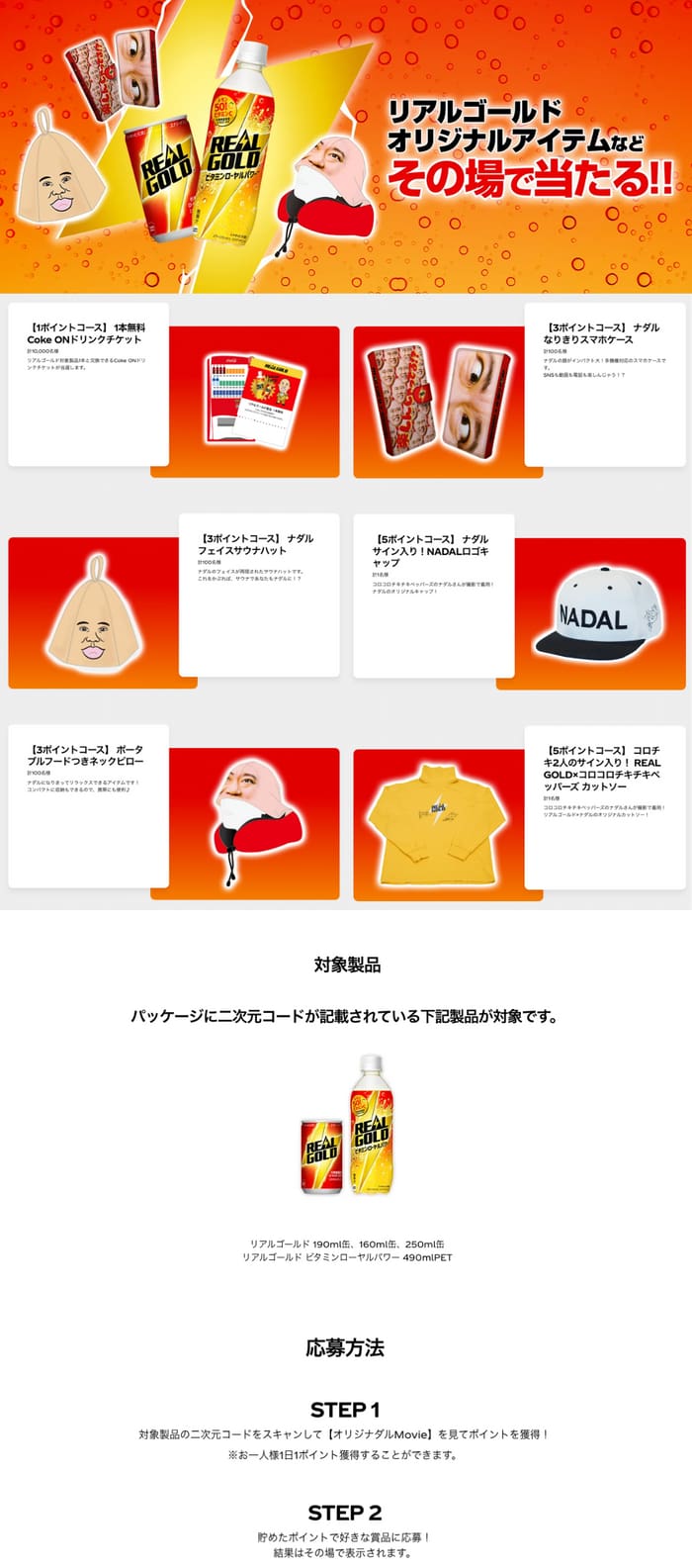 クローズド懸賞　キャンペーン　懸賞情報　懸賞ブログ　リアルゴールド