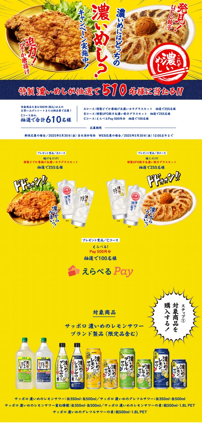 クローズド懸賞　キャンペーン　懸賞情報　懸賞ブログ　サッポロ