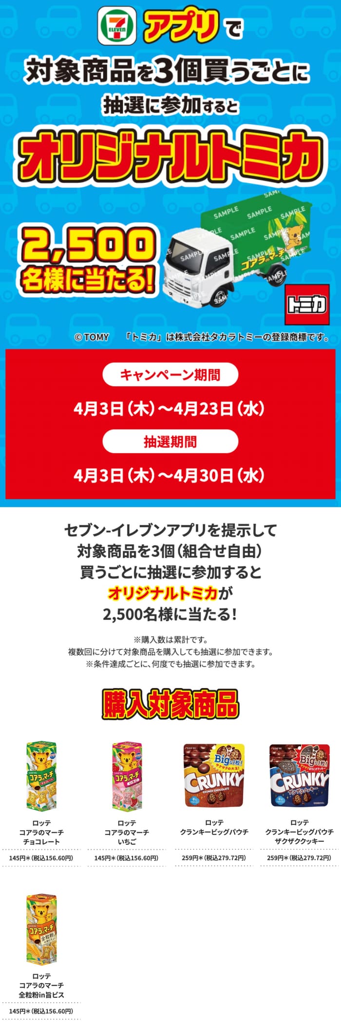 セブン　　キャンペーン　懸賞