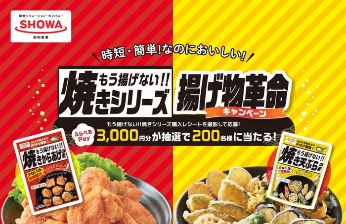 クローズド懸賞　キャンペーン　懸賞情報　懸賞ブログ　昭和産業