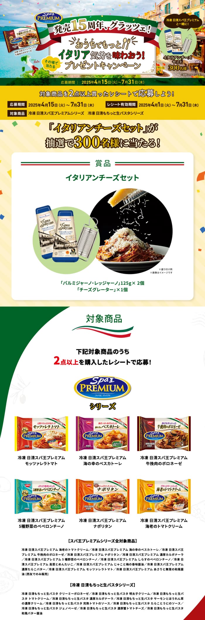 クローズド懸賞　キャンペーン　懸賞情報　懸賞ブログ spa王