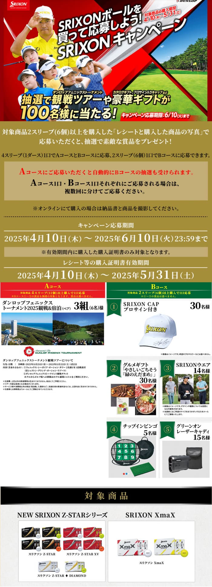 クローズド懸賞　キャンペーン　懸賞情報　懸賞ブログ SRIXON