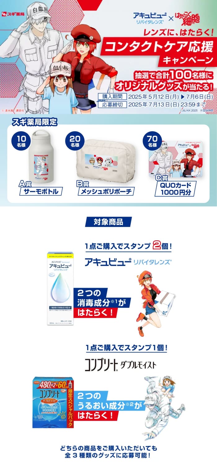 スギ薬局　スギドラッグ　アプリ　キャンペーン　懸賞　クオカード　お得　