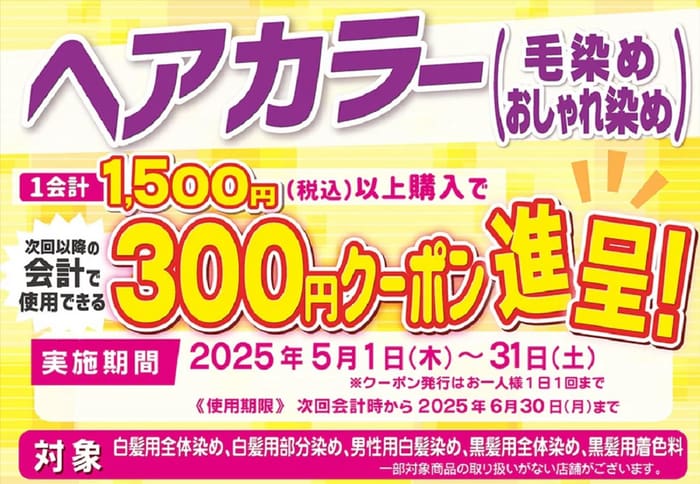 サンドラッグ　キャンペーン　懸賞　懸賞ブログ