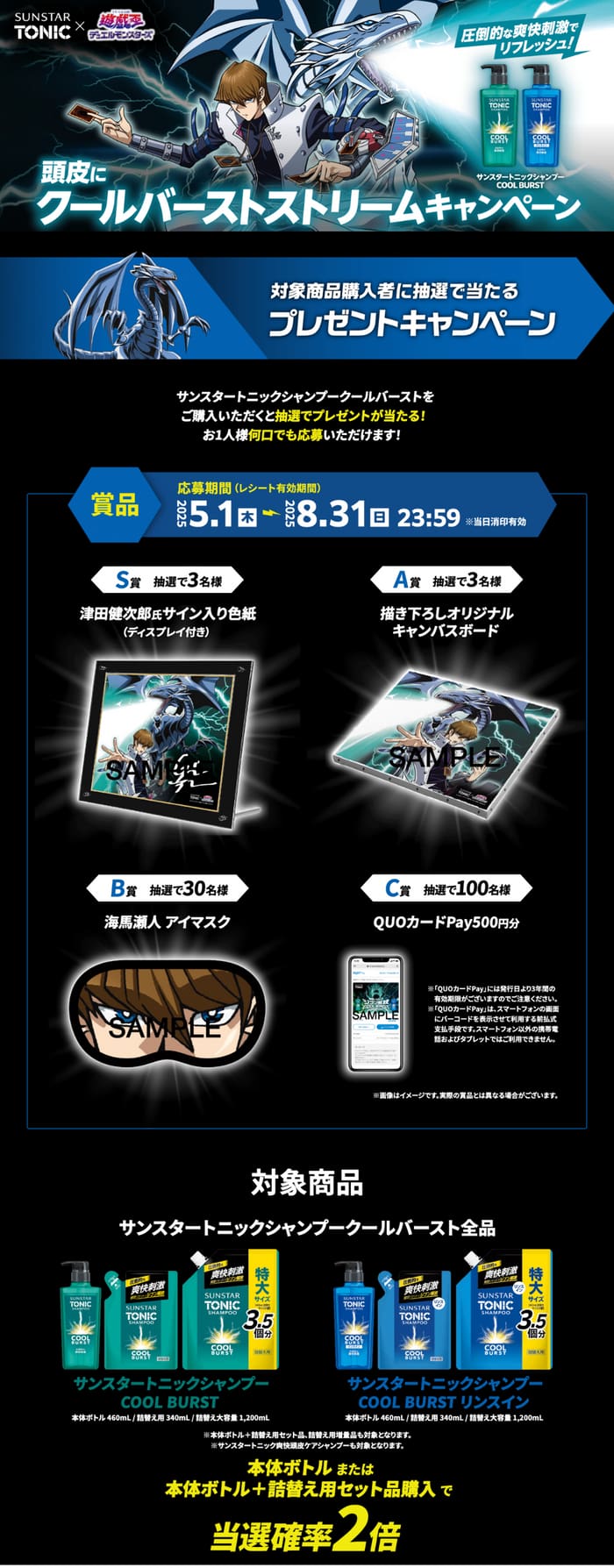 クローズド懸賞　キャンペーン　懸賞情報　懸賞ブログ　サンスタートニック　遊戯王