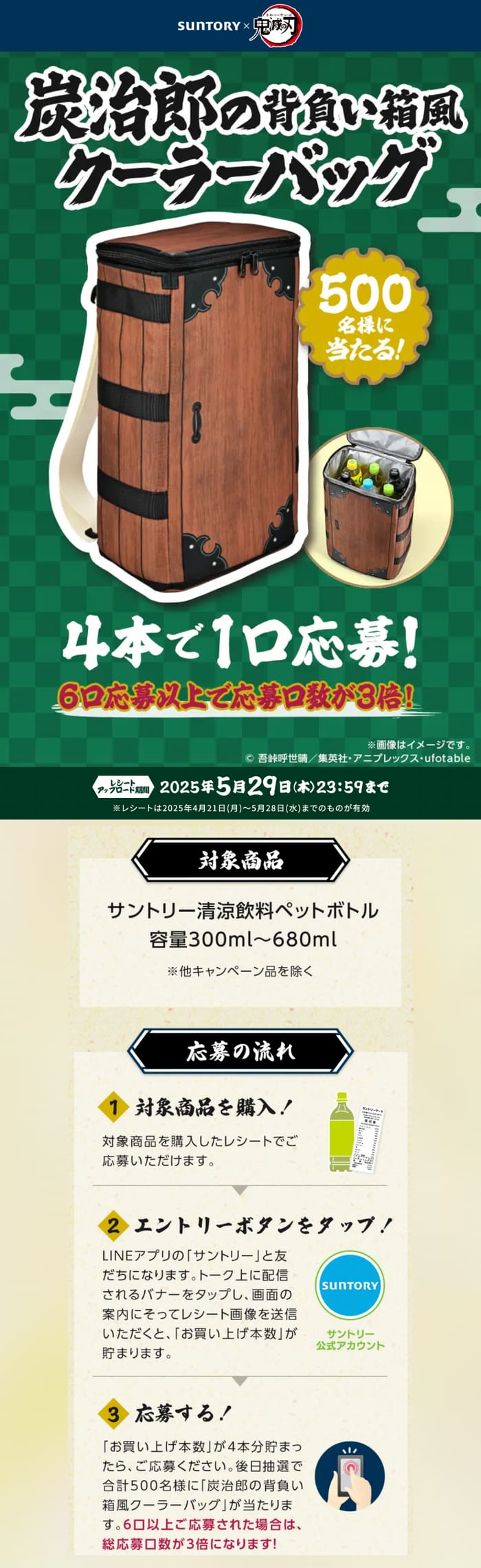 クローズド懸賞　キャンペーン　懸賞情報　懸賞ブログ　サントリー