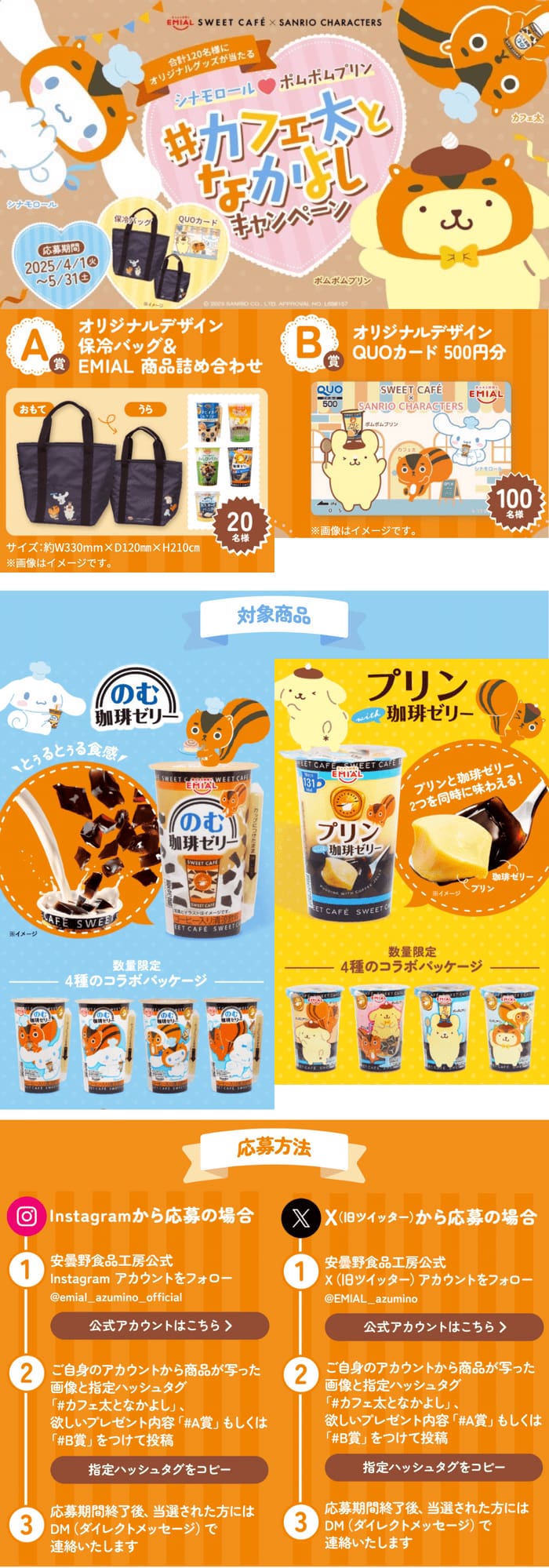 クローズド懸賞　キャンペーン　懸賞情報　懸賞ブログ安曇野食品