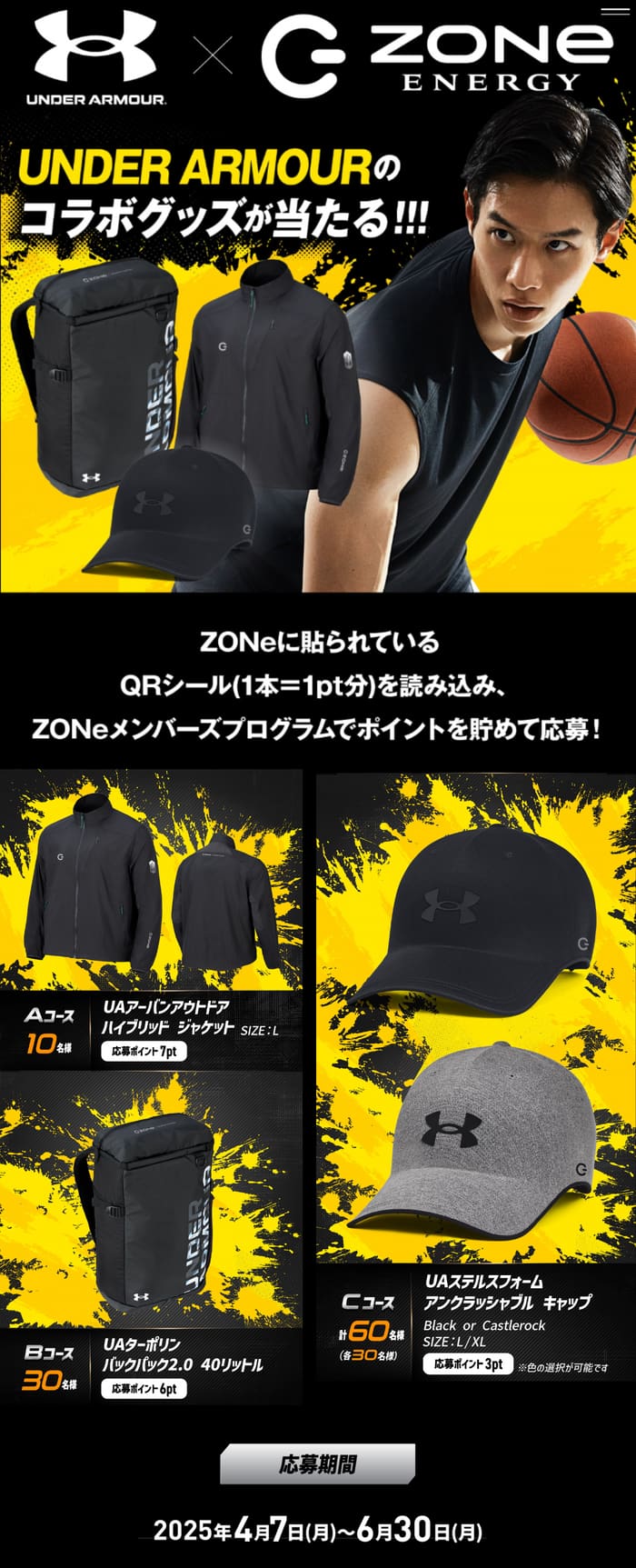 クローズド懸賞　キャンペーン　懸賞情報　懸賞ブログ zone アンダーアーマー
