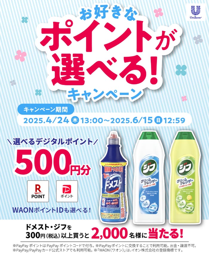 クローズド懸賞　キャンペーン　懸賞情報　懸賞ブログ　ドメスト　ジフ