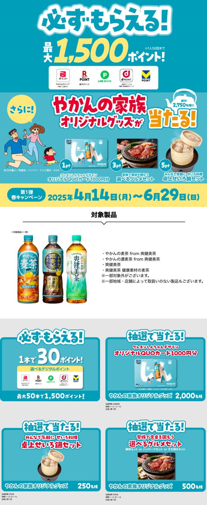 クローズド懸賞　キャンペーン　懸賞情報　懸賞ブログ　やかんの麦茶