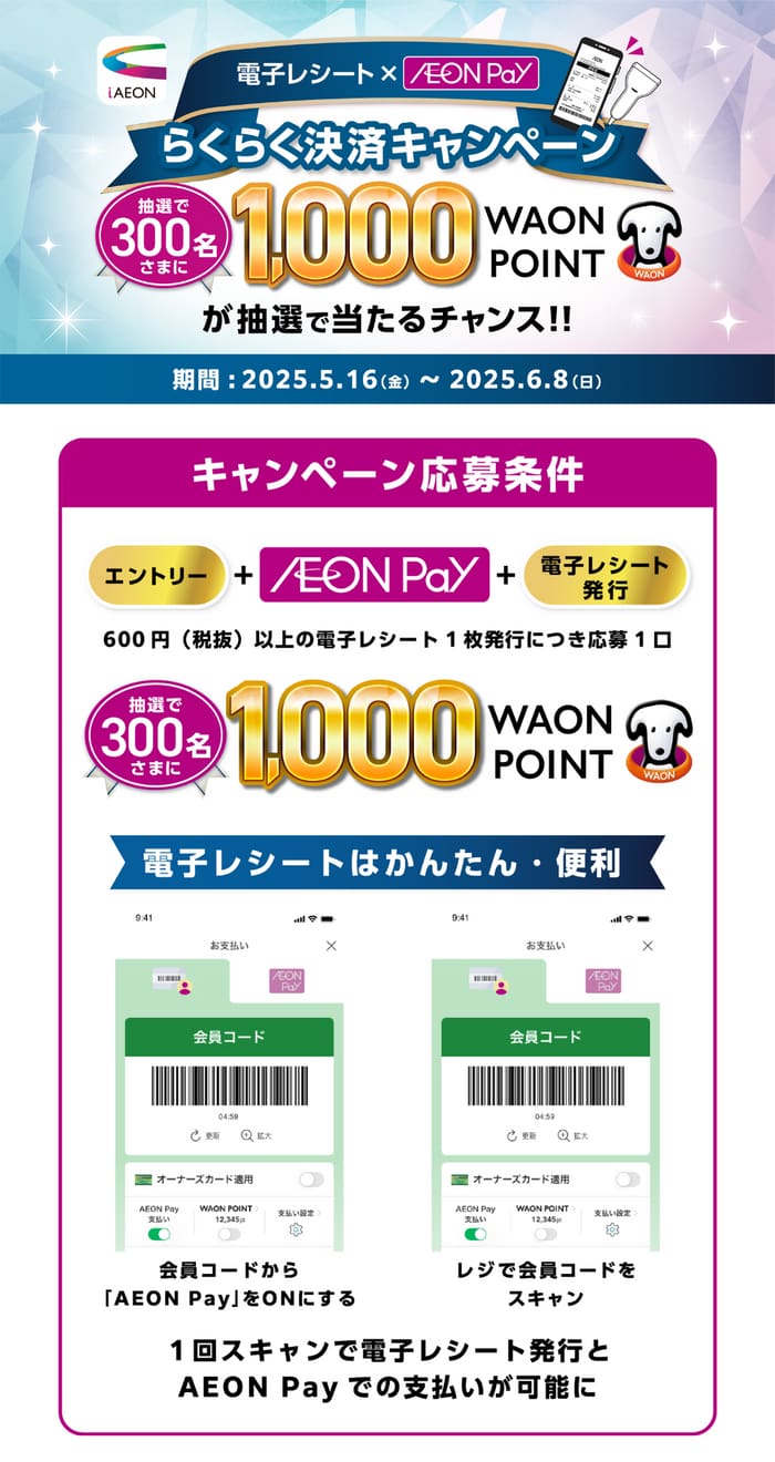 イオン　キャンペーン　懸賞　