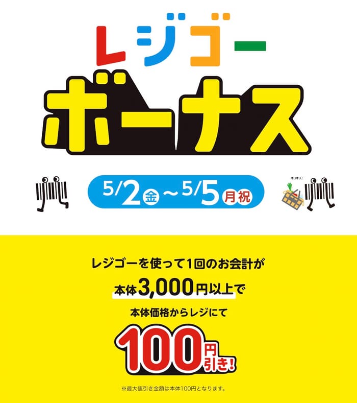 クローズド懸賞　キャンペーン　懸賞情報　懸賞ブログ　レジゴー