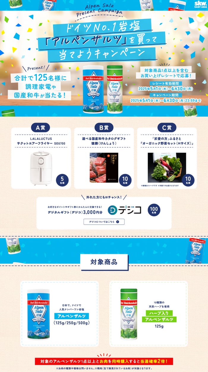 クローズド懸賞　キャンペーン　懸賞情報　懸賞ブログ　アルペンザルツ