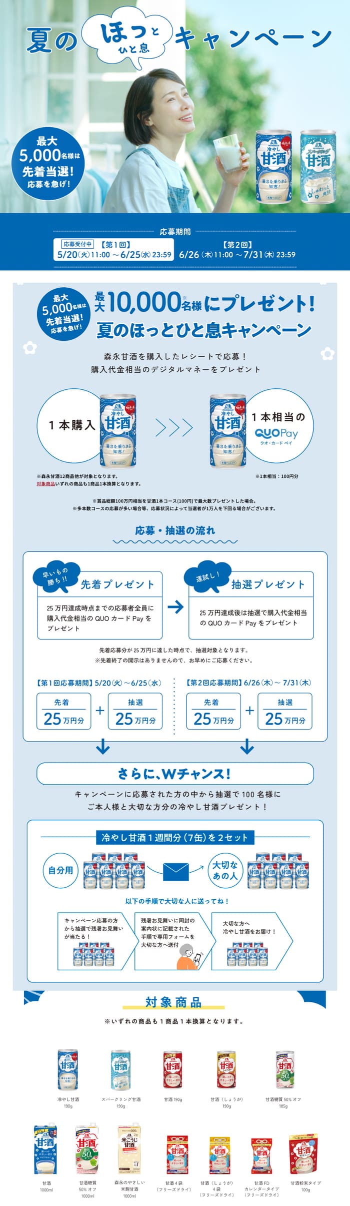 クローズド懸賞　キャンペーン　懸賞情報　懸賞ブログ　甘酒