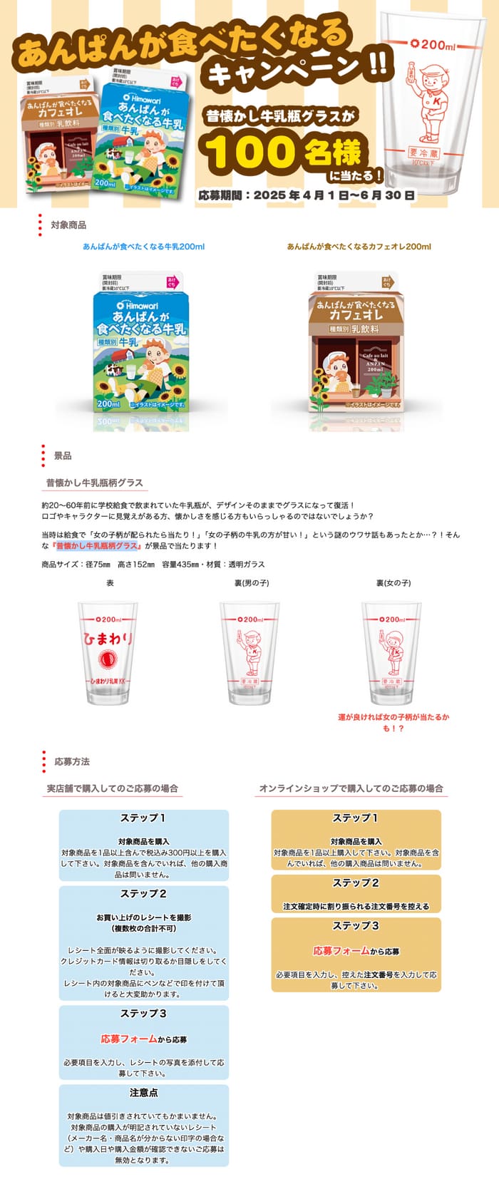 クローズド懸賞　キャンペーン　懸賞情報　懸賞ブログ ひまわり乳業