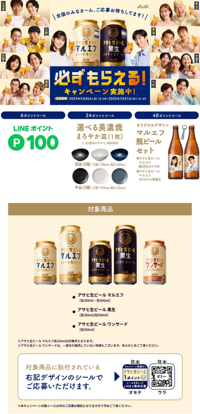 クローズド懸賞　キャンペーン　懸賞情報　懸賞ブログ　アサヒ生ビール