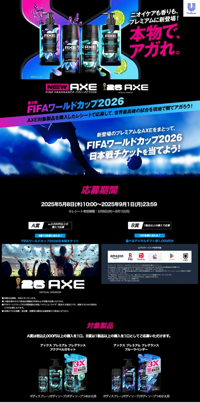 クローズド懸賞　キャンペーン　懸賞情報　懸賞ブログ AXE