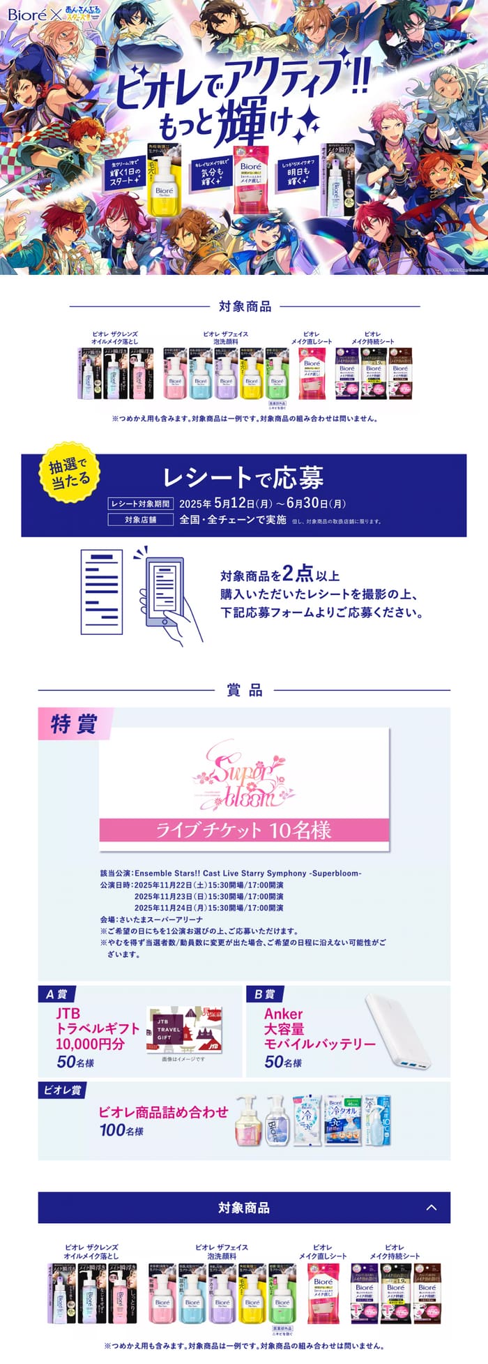 クローズド懸賞　キャンペーン　懸賞情報　懸賞ブログ　あんスタ