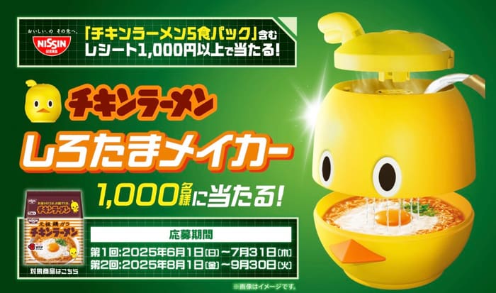 クローズド懸賞　キャンペーン　懸賞情報　懸賞ブログ　チキンラーメン